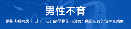 男性不育
